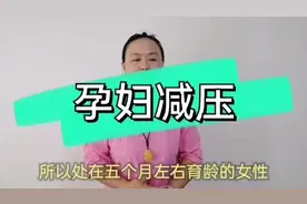 5个月左右胎动多，孕妇焦虑不安，三个方法赶走烦躁孕育健康宝宝视频封面