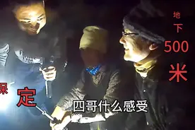 探秘保定地下500米明朝官府银矿，听我给你讲讲来历，迷路怎出来视频封面