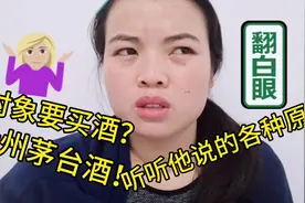 兴云的男朋友有个奇葩的癖好，要买酒收藏还说买茅台酒给老丈人视频封面