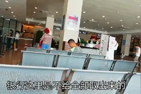 到银行取公积金，取不出来失望而归，怎么样才可以全部取出呢。视频封面