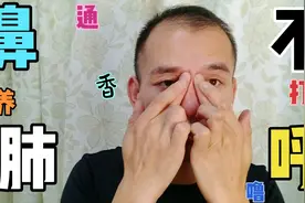 你打呼噜吗？一个穴位通鼻养肺，改善呼吸不畅，一试就通。视频封面