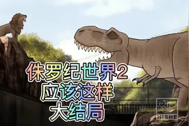 恶搞系列：侏罗纪世界2