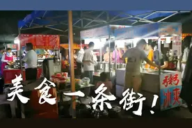 成都金堂大学城夜市地摊，小吃生意火爆，大学生放假蜂拥而入！视频封面