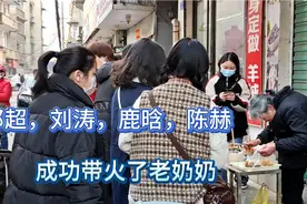 南昌一毛钱奶奶卖小吃，邓超，刘涛都来过，味道到底怎么样？视频封面