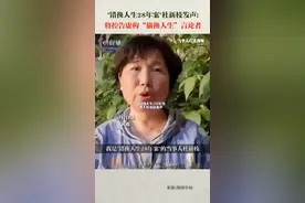 6月2日, 河南 #错换人生28年案杜新枝发声 : 将控告虚构“偷换人生”言论者 , 并有3000长文解释此事视频封面