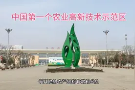 中国第一个农业高新技术产业示范区@咸阳市杨凌区视频封面
