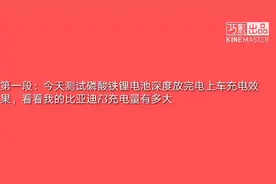 磷酸铁锂电池轿车充电测试第一段视频封面