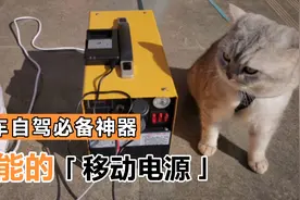 户外移动电源，测试太阳能充电效果，能不能带动220伏洗衣机？视频封面