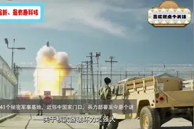 美国41个“秘密军事基地”，紧邻中国家门口，兵力部署仍是个谜？视频封面
