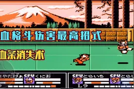 热血格斗通关，痴迷于合体技，85次合体后Boss老虎表演血条消失术
