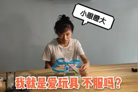 有个爱买玩具的女友是什么体验？都奔二了，为啥还这么幼稚呢？视频封面