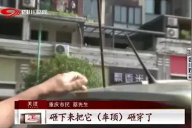 重庆：危险！“砰”的一声响，3米钢筋从天落，穿破车顶视频封面