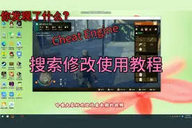 Cheat Engine数值修改器使用教程，你你学会了吗？