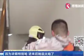 消防员让出防护面罩，抱着孕妇憋气逃离火场视频封面