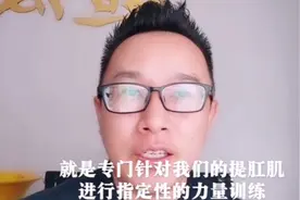 女性压力型拿尿失禁的训练技术原理视频封面