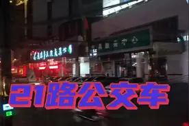 咸阳21路公交车，每次回家都要坐，记录一下窗外的风景！视频封面