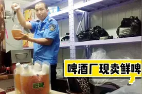 啤酒厂长啥样？北漂小伙直接去酒厂买啤酒，便宜又好喝视频封面