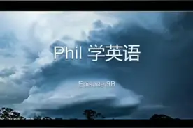 关于天气的说法。看完这个视频你就会了。