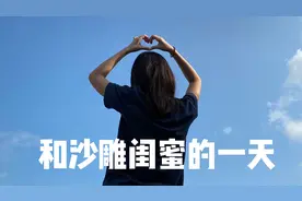 认识了十几年的闺蜜，体验一天同居生活，第一次一起做饭！