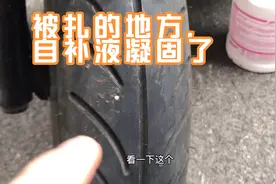 铃木UU轮胎被扎，罐进去自补液后放了一夜，现在补住了视频封面