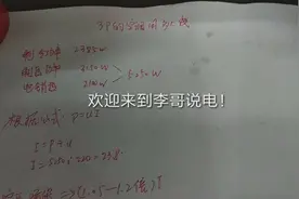 3P空调配多大电线，让老电工给你讲点干货！视频封面