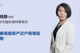 夫妻离婚房产过户有哪些费用视频封面