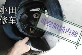 真空胎加内胎过程与注意事项！通熟易懂简单易学学会修车不求人！