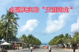 带你走遍“天涯海角”视频封面