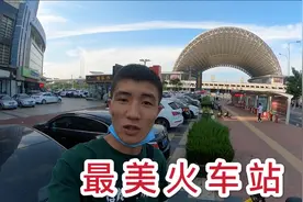 实拍中国山东烟台火车站，出站就是大海，为什么现在人少的可怜！