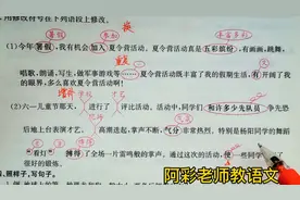 小学语文四下语段修改训练，正确运用修改符号，对症修改不遗漏视频封面