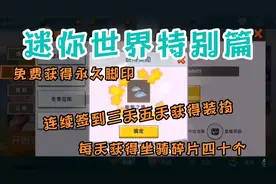 迷你世界特别篇，免费获得脚印装扮和坐骑碎片，关注我跟着拿