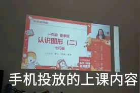 手机上课程怎么投屏到电视机或者投影仪上给孩子看，然来这么简单视频封面