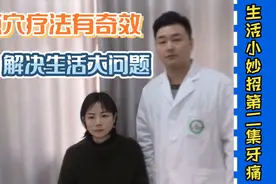 2.点穴疗法有奇效，解决生活大问题之牙痛视频封面