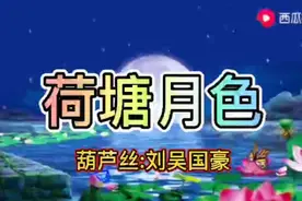 七岁宝贝深情演绎葫芦丝《荷塘月色》希望朋友们给予支持！谢谢！视频封面
