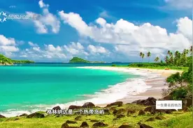3个岛屿却组成了一个国家格林纳达，全年高温，平均气温26摄氏度视频封面