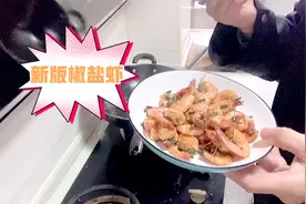 冰冻基围虾腌得好，做得好，比活虾还美味可口视频封面