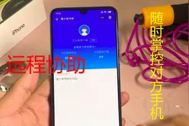 教你开启手机远程协助，无论多远都能控制对方手机，非常实用视频封面