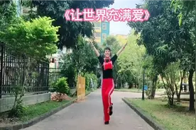 《让世界充满爱》健身手拍鼓运用弹拨拍打敲击刺激手部众多穴位视频封面