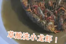 不法商贩用“洁厕剂”洗小龙虾被曝光，这样的小龙虾能放心吃吗？