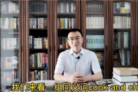 话说英语同义词-cook & chef视频封面
