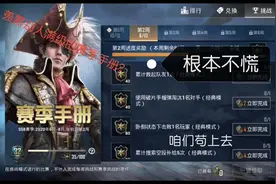赛季手册不想花钱升满级？直接教你如何苟上去！视频封面