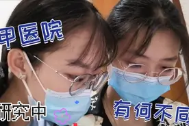 体验三甲医院冰点脱毛，与美容院有何不同？记录全过程视频封面