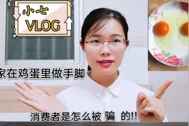 红心鸡蛋靠谱吗？商家在鸡蛋里做手脚，看看消费者是怎么被骗的!