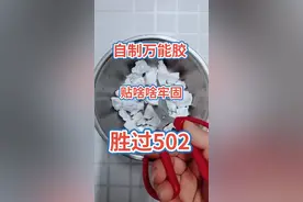 自制万能胶