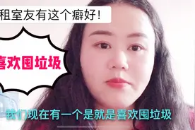 北漂胖蛮：这样的合租奇葩室友你见过吗？她的爱好是囤垃圾！视频封面