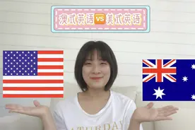 Vlog#14|美国澳洲都是讲英语的国家，怎么差距这么大？视频封面