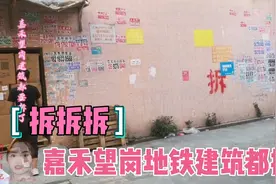 实拍嘉禾望岗地铁口附近大部分建筑：都要拆了，开发商又要干嘛？视频封面