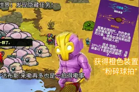 崩溃大陆:回到第一世界，完成隐藏任务，获得了绝世武器粉碎球拍