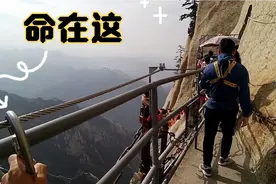 长空栈道华山第一险！一定切记不要一个人来，因为没人为你负责