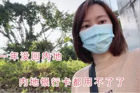 内地银行卡被冻结，在香港没法回去办理，这家银行可以办两地业务视频封面